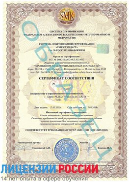 Образец сертификата соответствия Новороссийск Сертификат ISO 13485